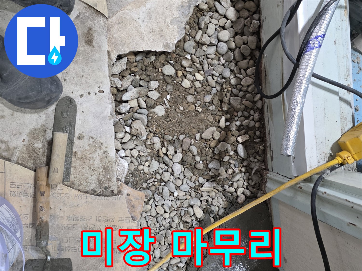 서초구 서초2동 누수 - 깔끔한 미장 마무리 - 서초동 누수 공사 완료