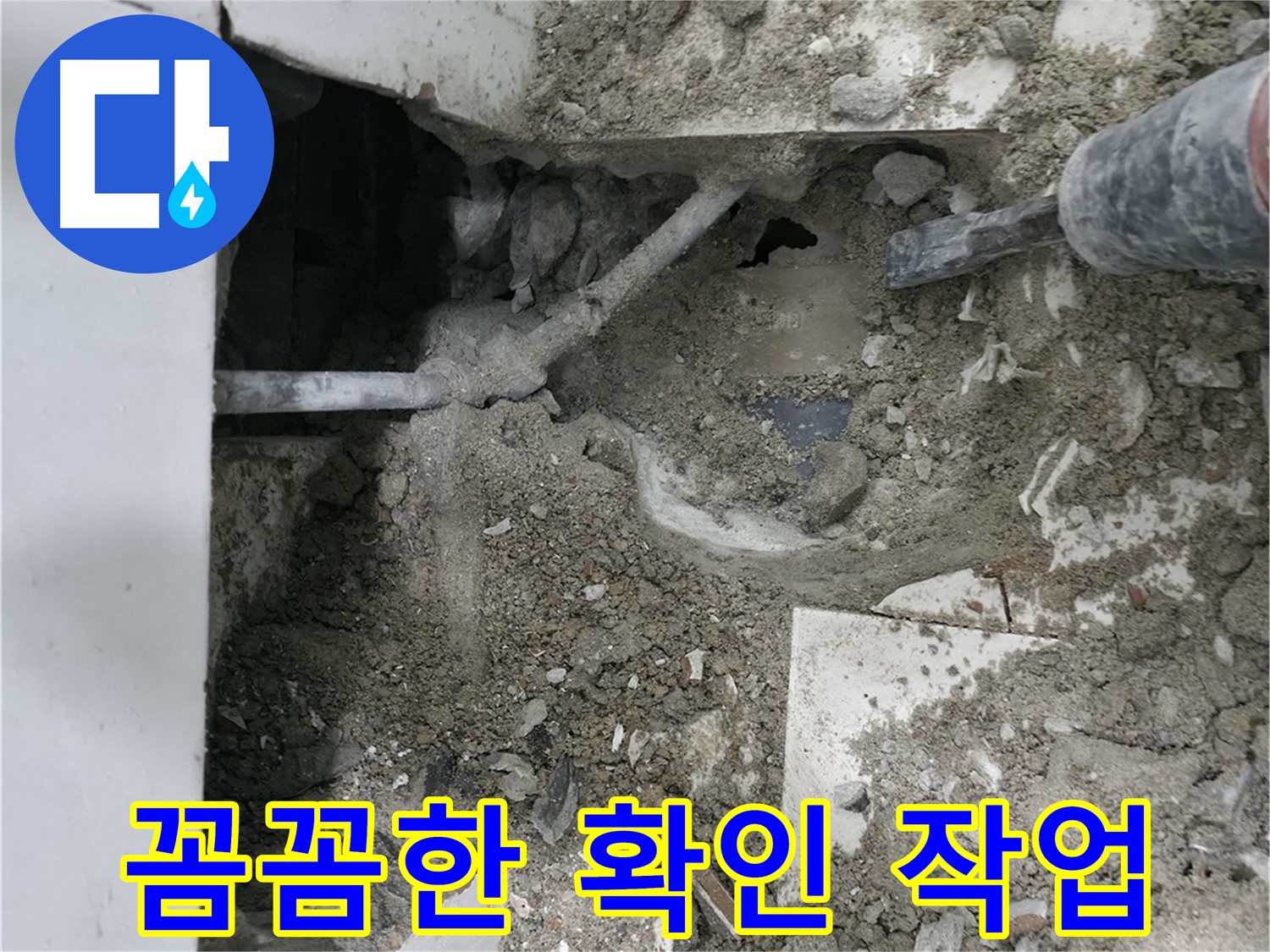 서초구 서초2동 누수 - 꼼꼼하게 확인하며 작업하는 전문가의 모습