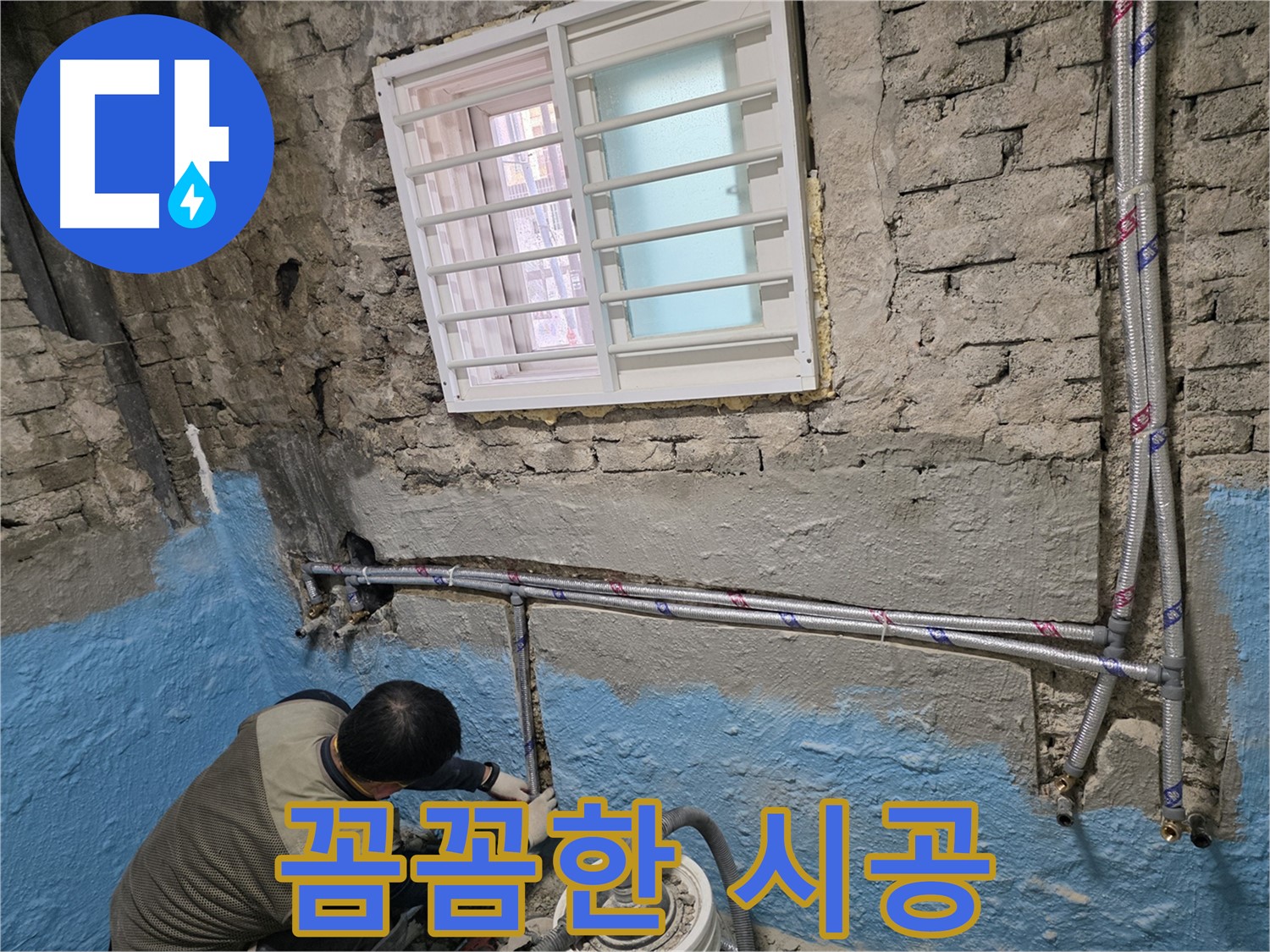 서초구 서초2동 누수 - 꼼꼼한 노출 배관 시공으로 완벽하게 해결!