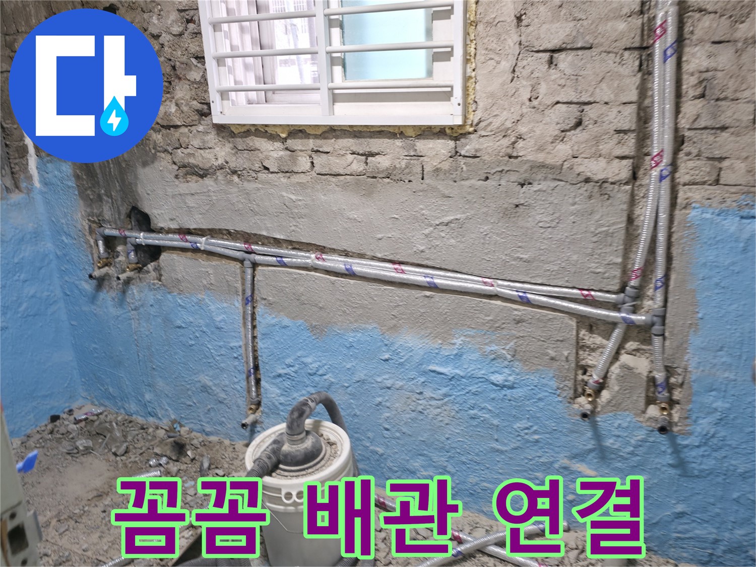 서초2동 누수 현장 - 누수 부위를 신속하고 정확하게 보수하는 모습입니다.