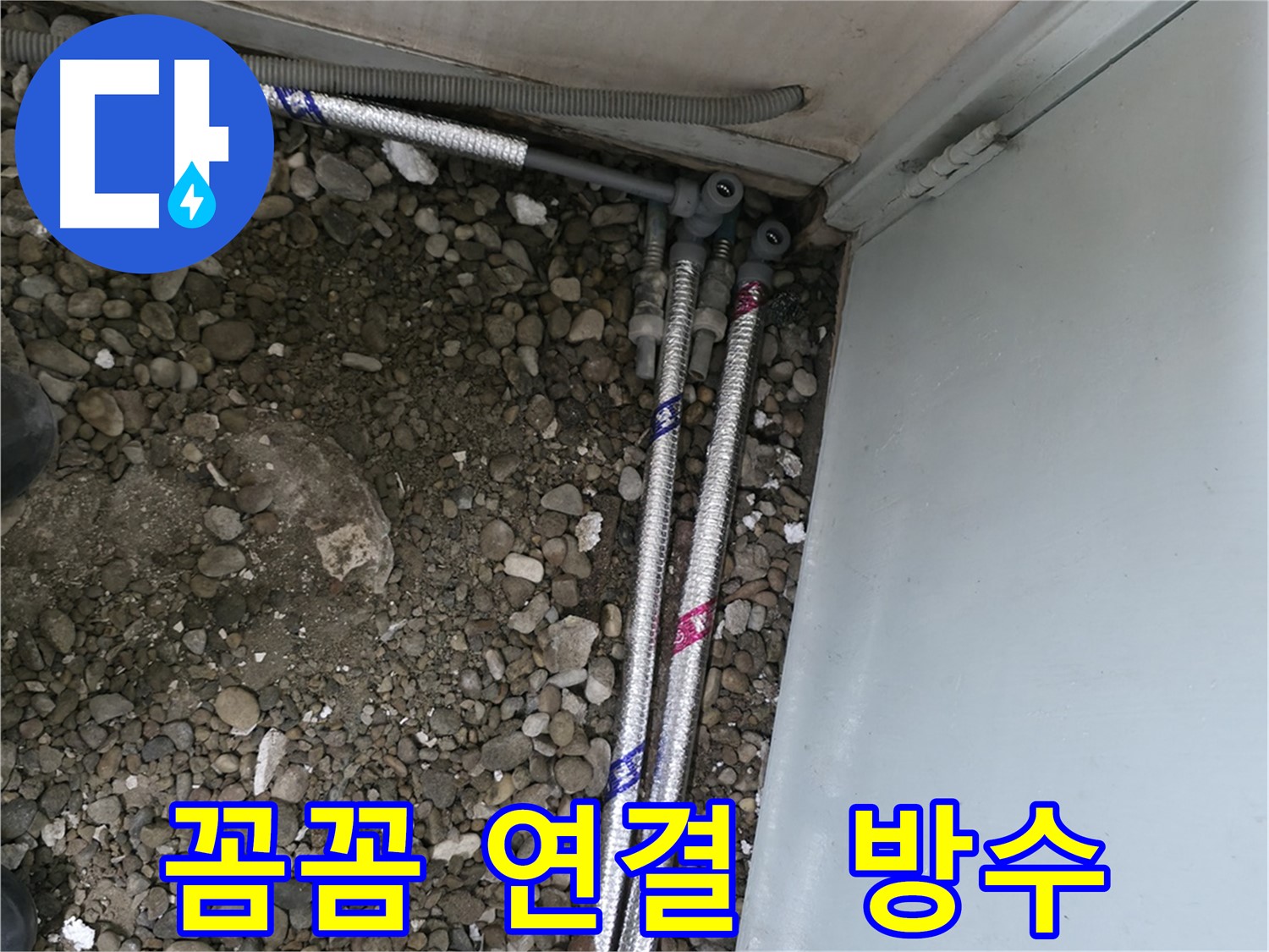 서울 서초구 서초2동 06610에서 스테인리스 주름관을 꼼꼼하게 연결하여 누수를 완벽하게 차단했습니다.