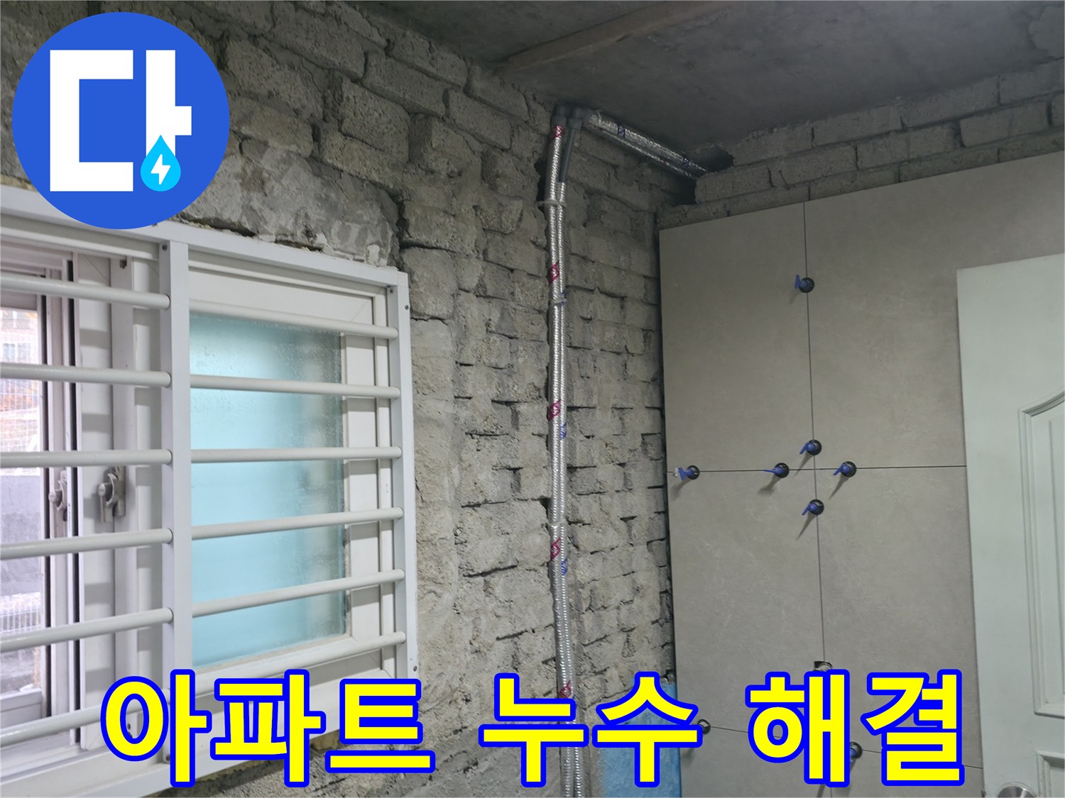 서초구 서초2동 누수 - 낡은 아파트 누수 문제 완벽 해결 - 서초 누수 전문가