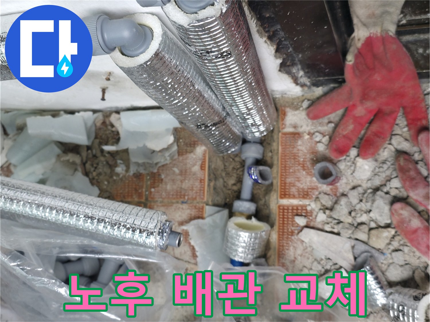 서초구 서초2동 누수 - 노후 배관 완벽 교체로 누수 걱정 끝!