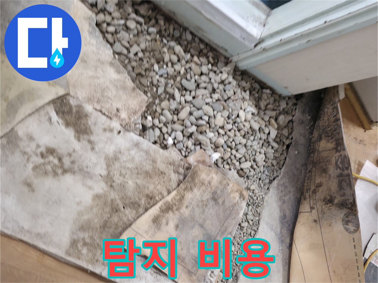 서초구 서초2동 누수 - 누수 탐지 비용 - 합리적인 가격으로 해결