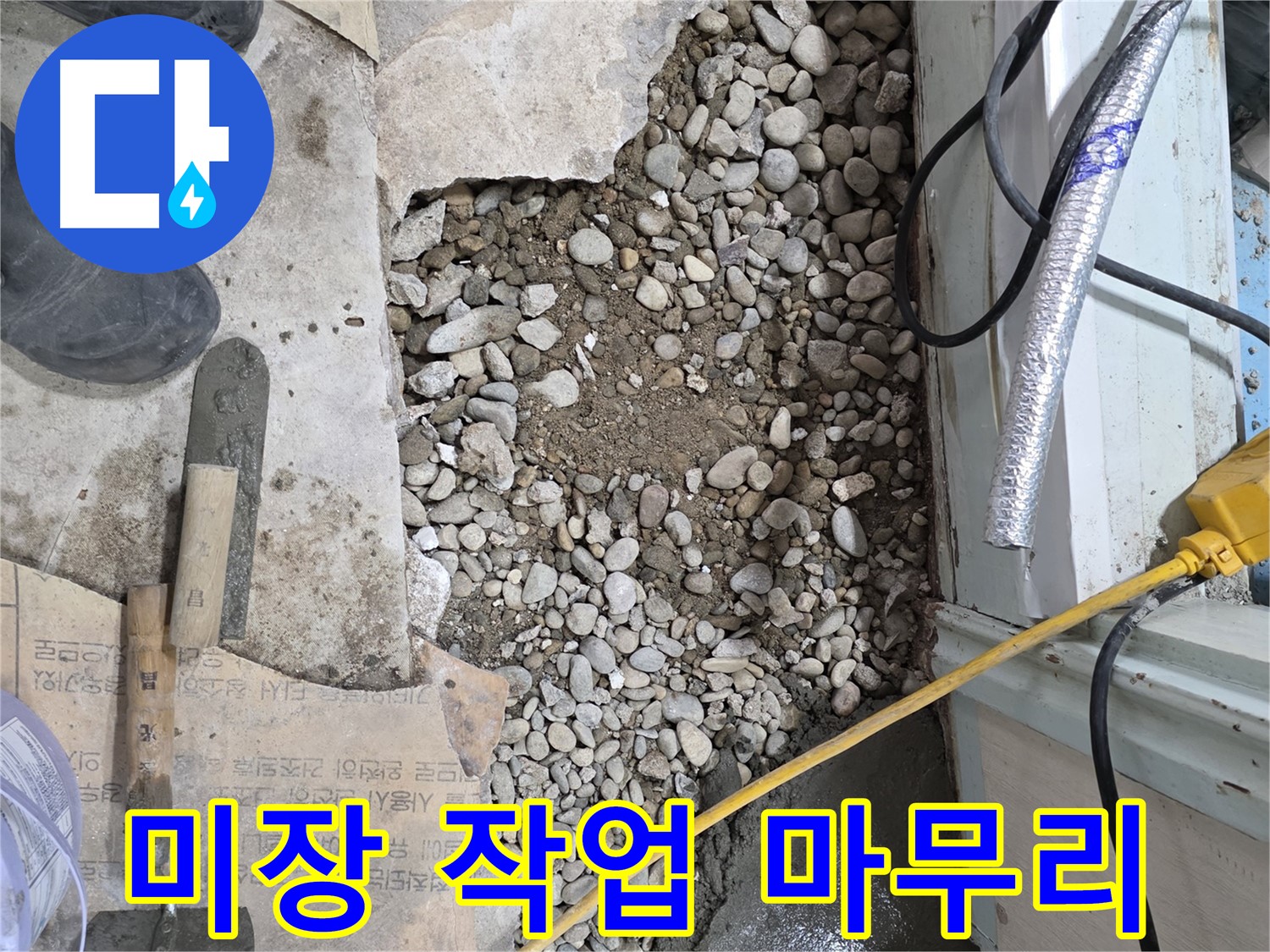 서초구 서초2동 누수 - 바닥 속 돌멩이, 누수 탐지 방해!