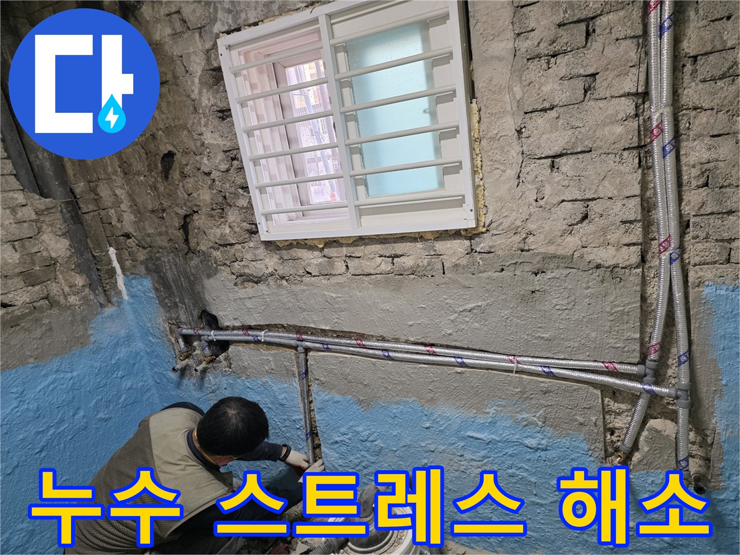 서초동 서초2동 - 베테랑의 손길로 누수 문제 완벽하게 해결!