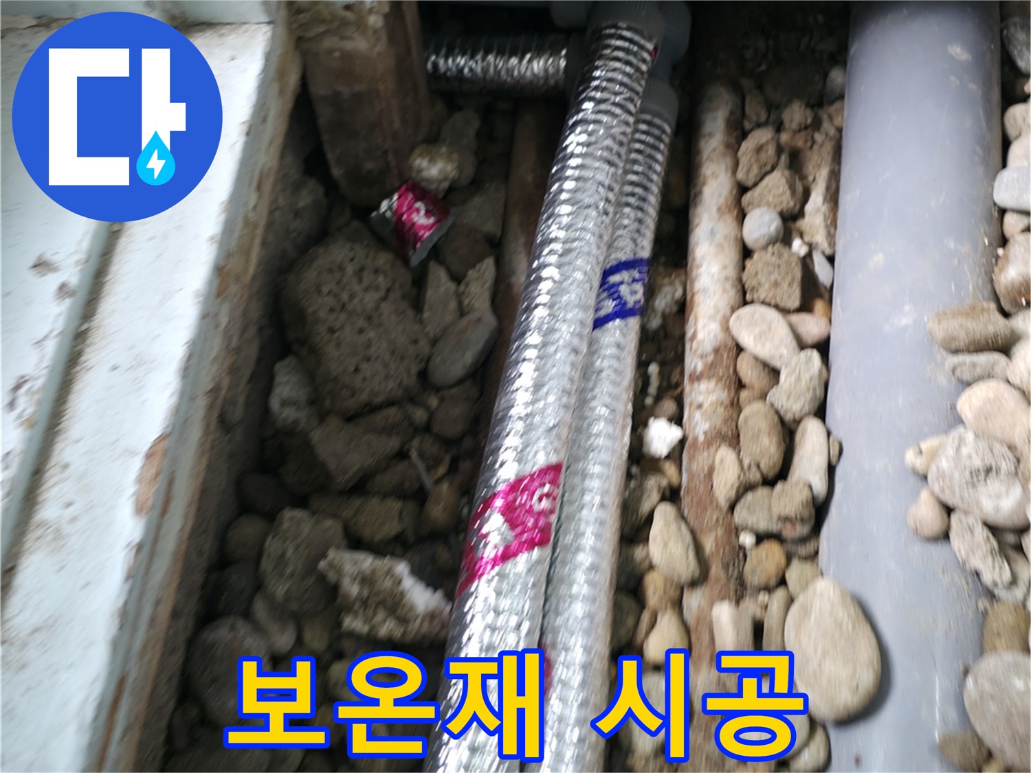 서초구 서초2동 누수 - 배관 동결 방지! 꼼꼼한 보온재 시공으로 겨울철에도 안심하세요!