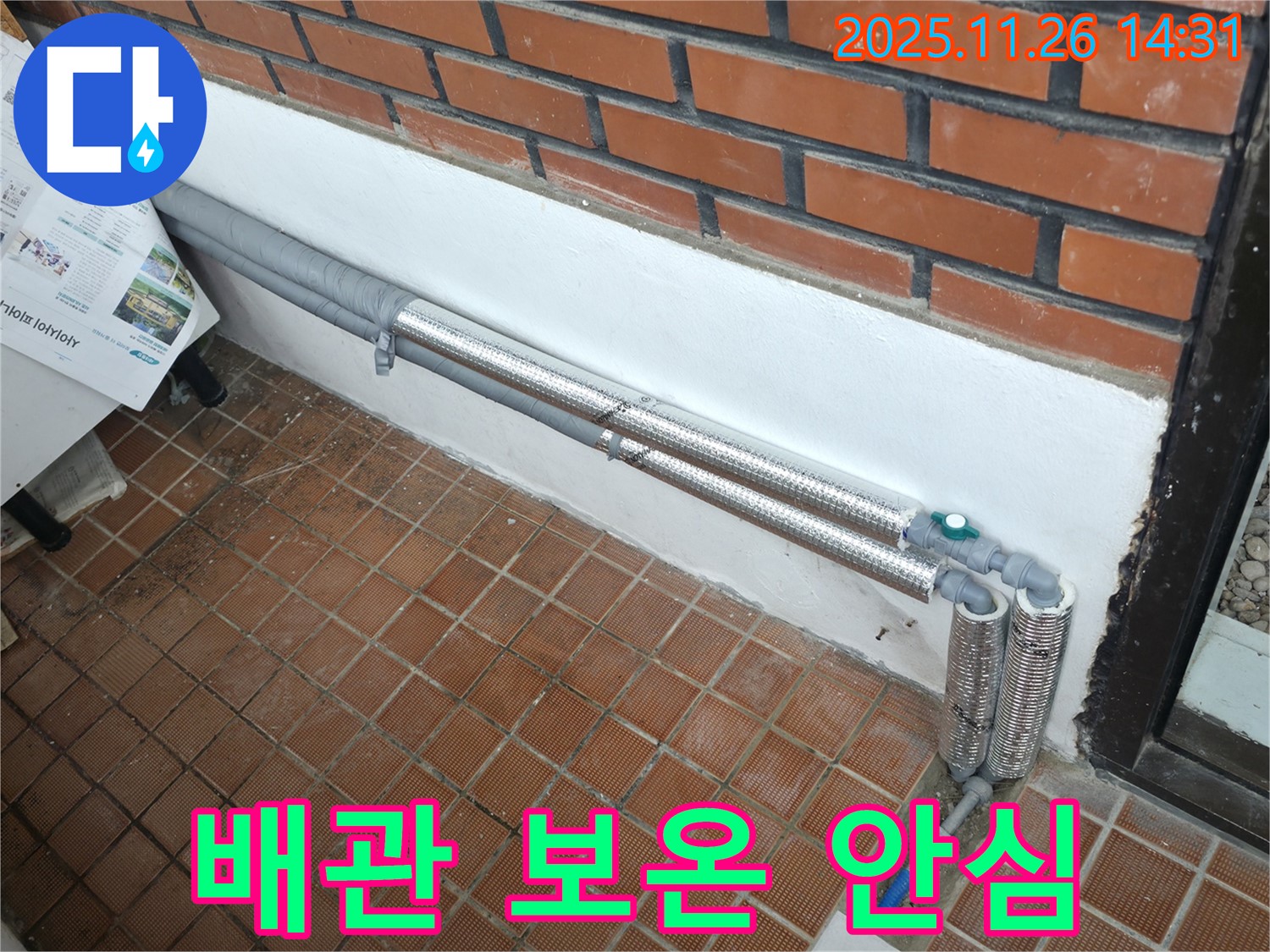 서초구 서초2동 누수 - 배관 보온으로 누수 완벽 해결, 안심