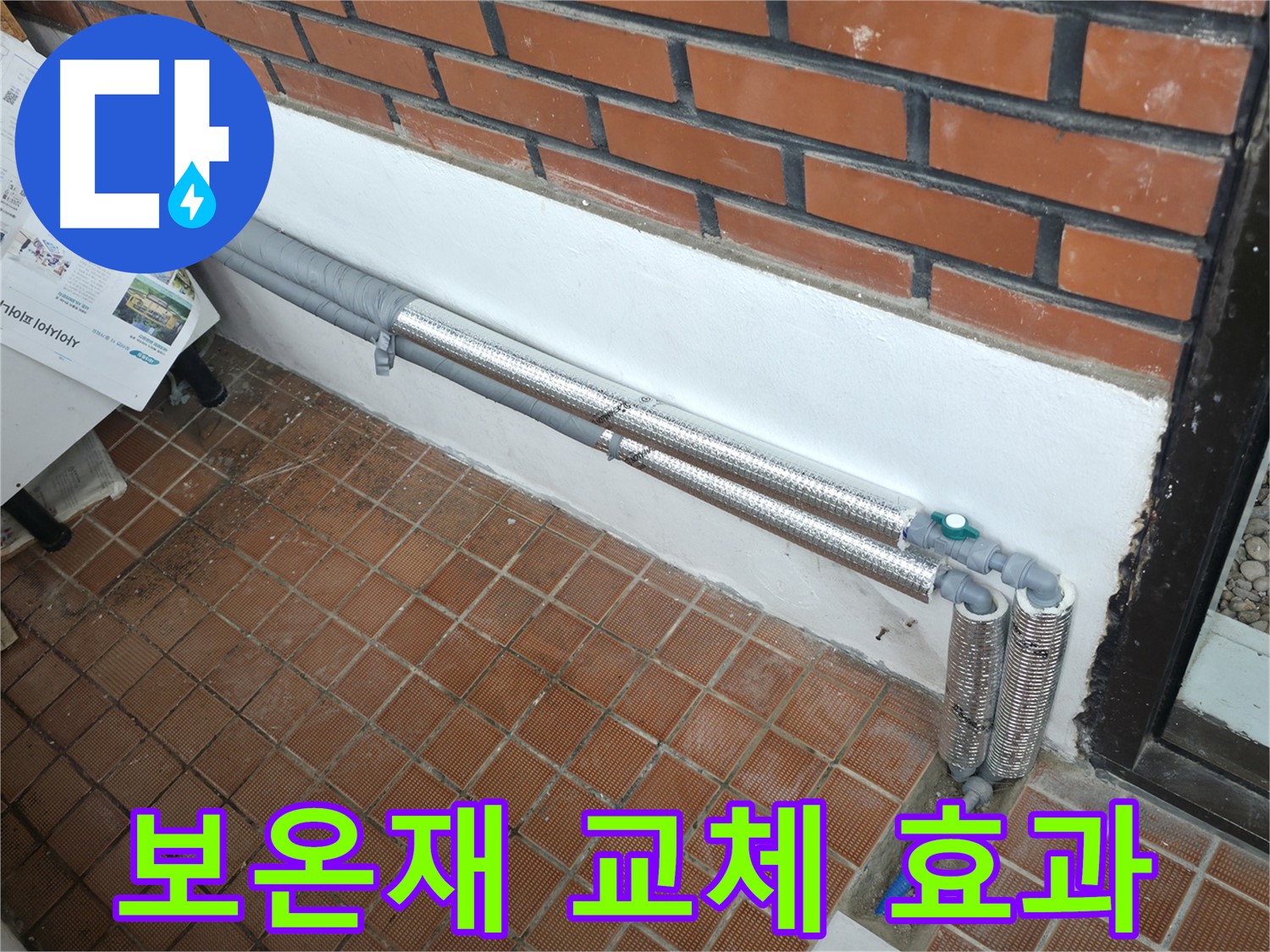 서초구 명달로4길 누수 - 배관 보온으로 겨울철 누수 걱정 해결