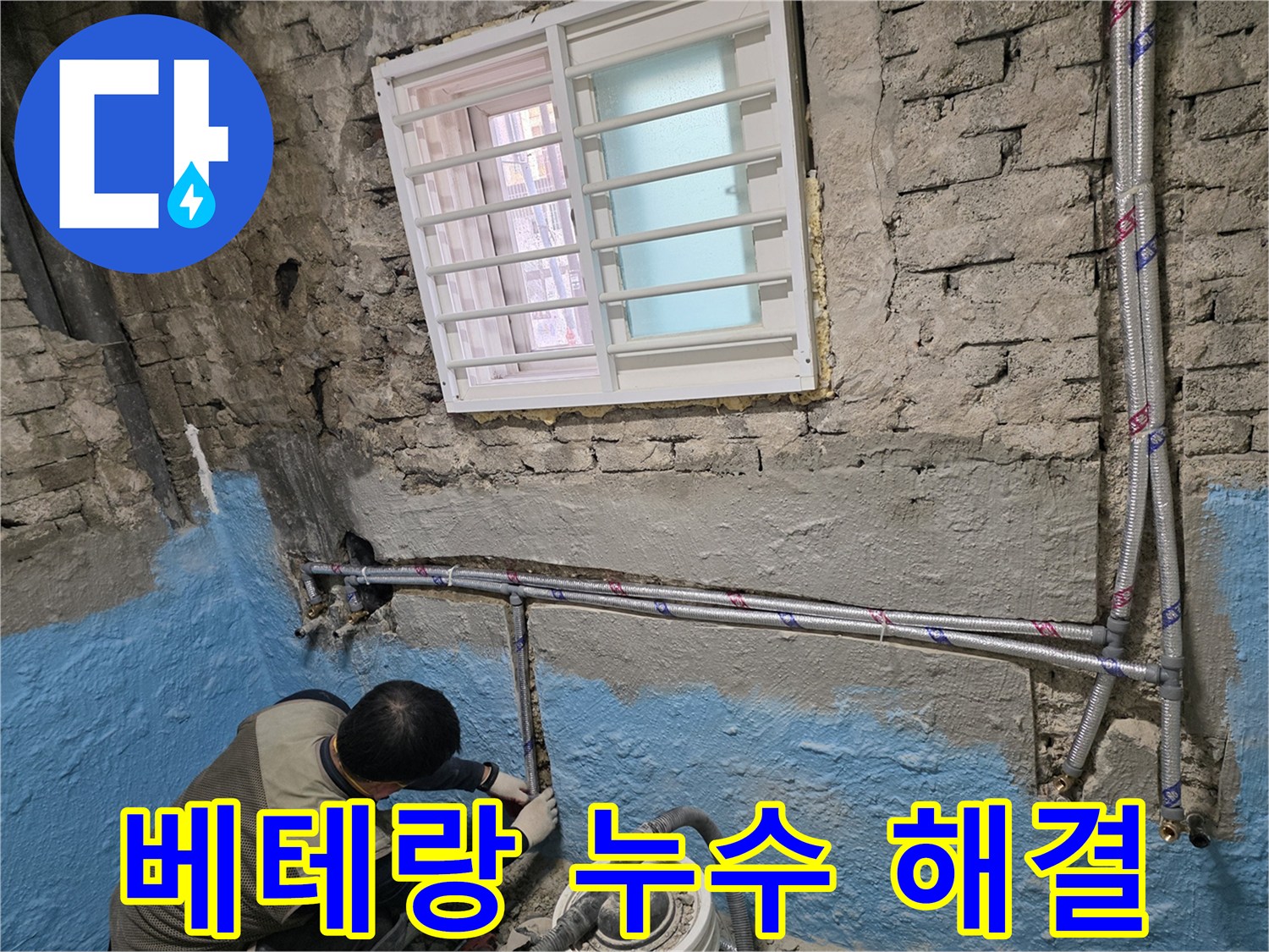 서초구 서초2동 누수 - 베테랑의 노하우로 확실하게 누수를 해결합니다.