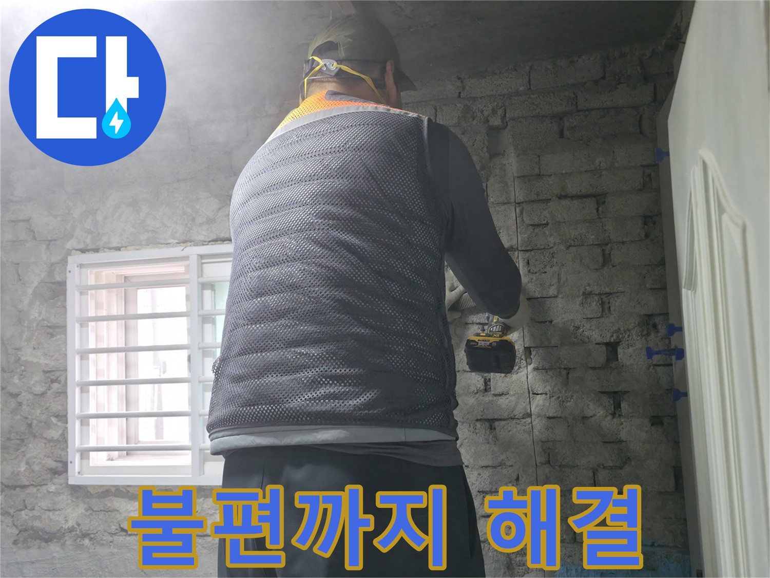 서초구 서초2동 누수 - 벽 누수로 인한 고객님의 작은 불편까지 세심하게 해결해 드립니다.