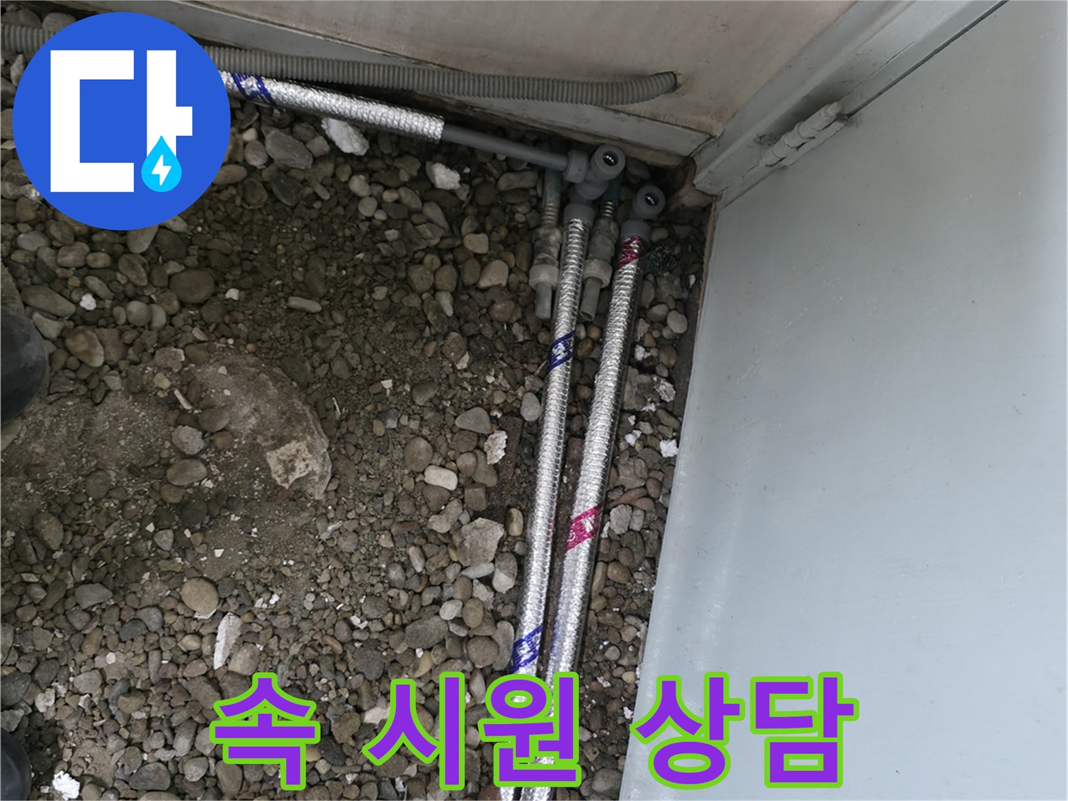 서울 서초구 명달로4길에서 누수 해결 후 깔끔한 뒷마무리까지 책임지는 모습입니다.