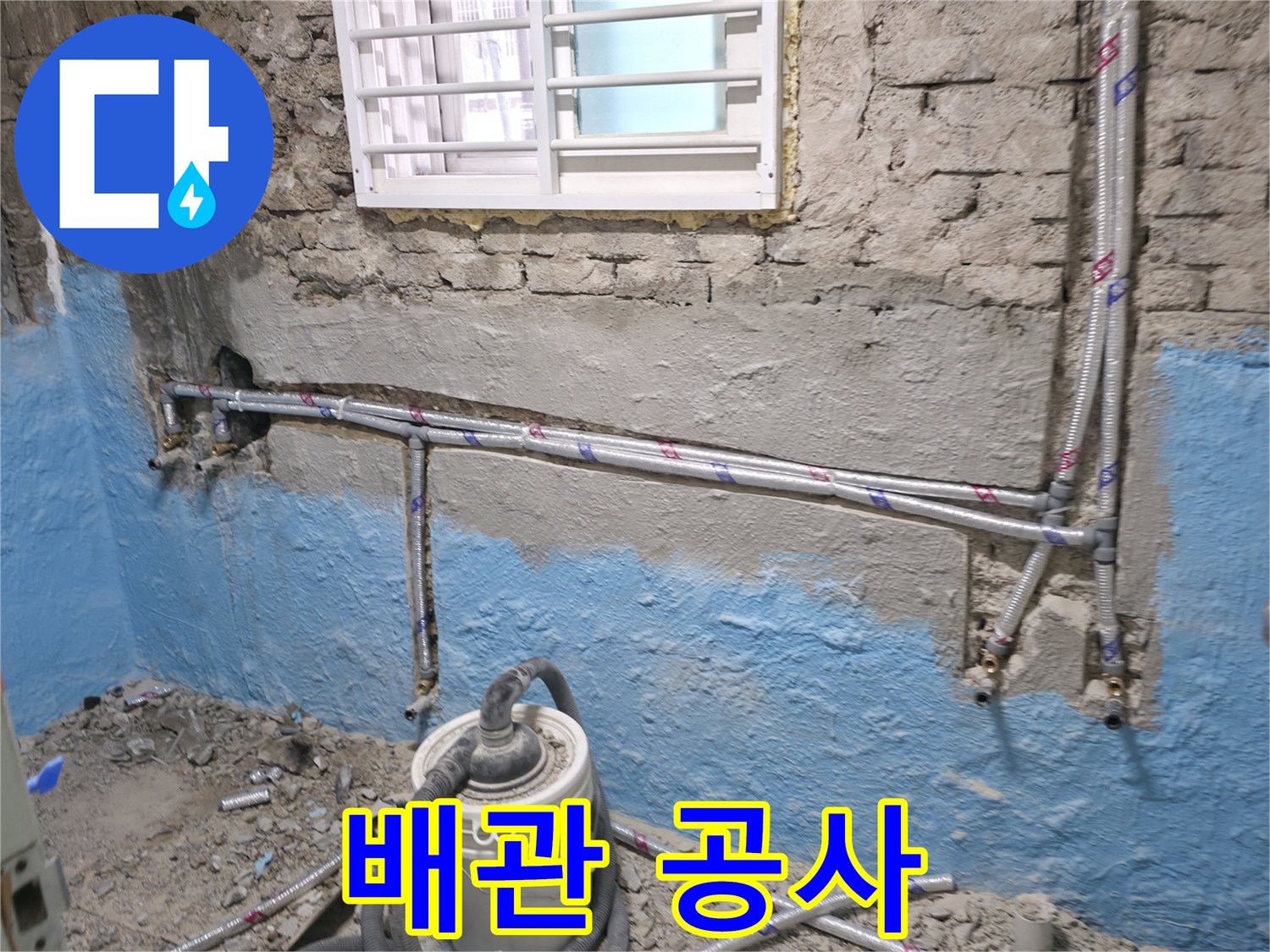 서초구 서초2동 누수 - 오래된 건물 누수, 확실한 배관 공사로 해결하세요!