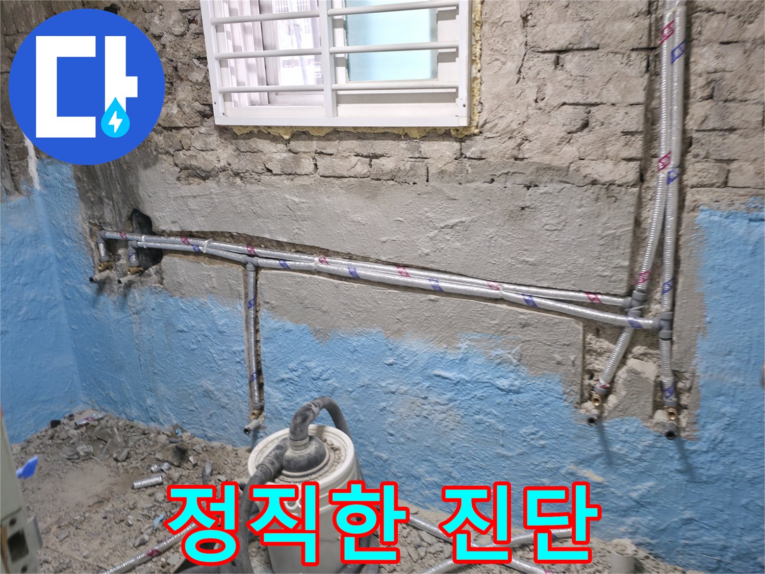 서초구 서초2동 누수 - 정직한 진단과 투명한 견적으로 고객님의 신뢰를 얻습니다.