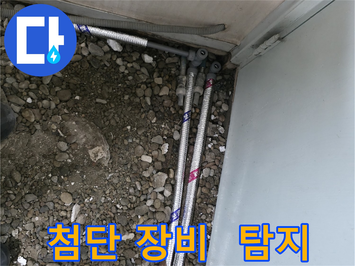 서울 서초구 서초동 명달로4길 50에서 완벽한 누수 해결을 약속드립니다.