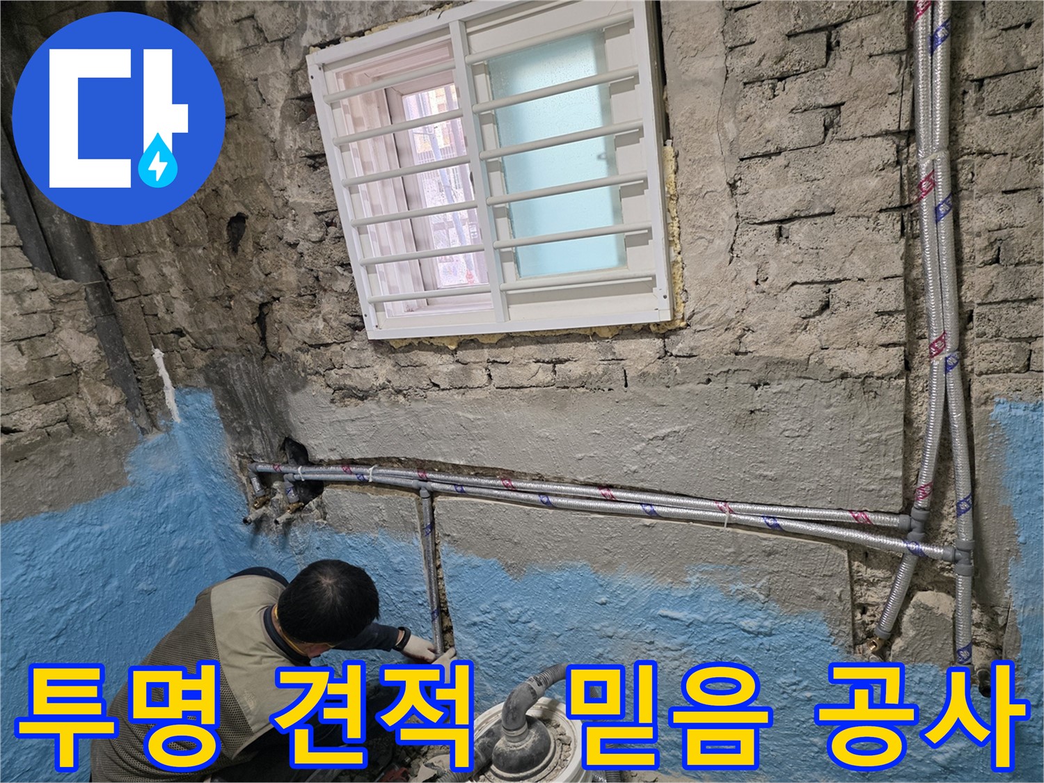 방배동 24시 긴급 누수 해결 - 신속한 방문으로 누수 피해를 최소화합니다.