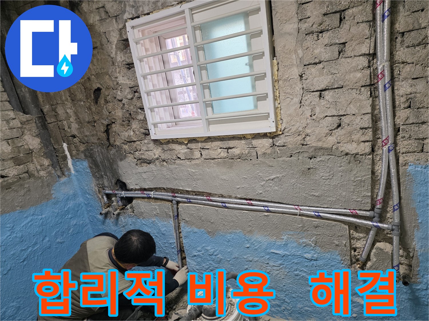 서초구 서초2동 누수 해결 - 합리적인 비용으로 누수 문제 완벽 해결!