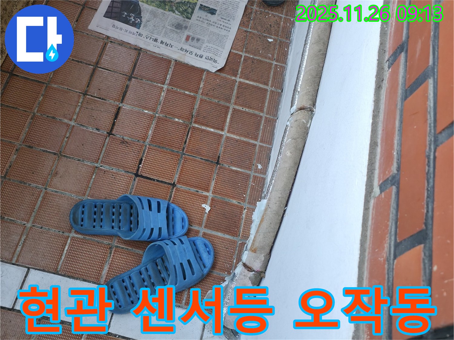 서초구 서초2동 누수 현장 - 현관 센서등 오작동으로 인한 잦은 점등 및 습기 발생