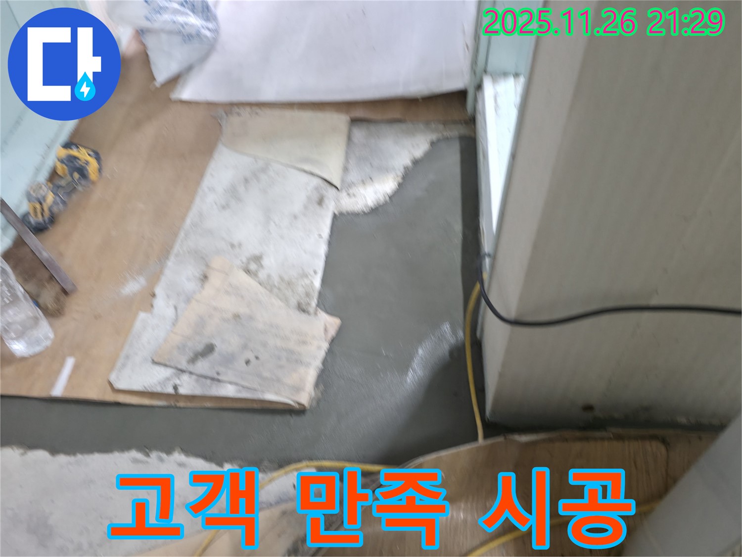 서초구 서초2동 명달로4길 누수 - 몰탈 시공 후 고객 만족도 100%를 위해 최선을 다합니다
