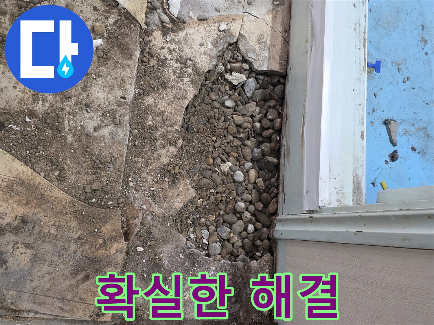 서초구 서초2동 명달로4길 누수 - 자갈층 누수, 꼼꼼한 점검, 확실한 해결 약속!