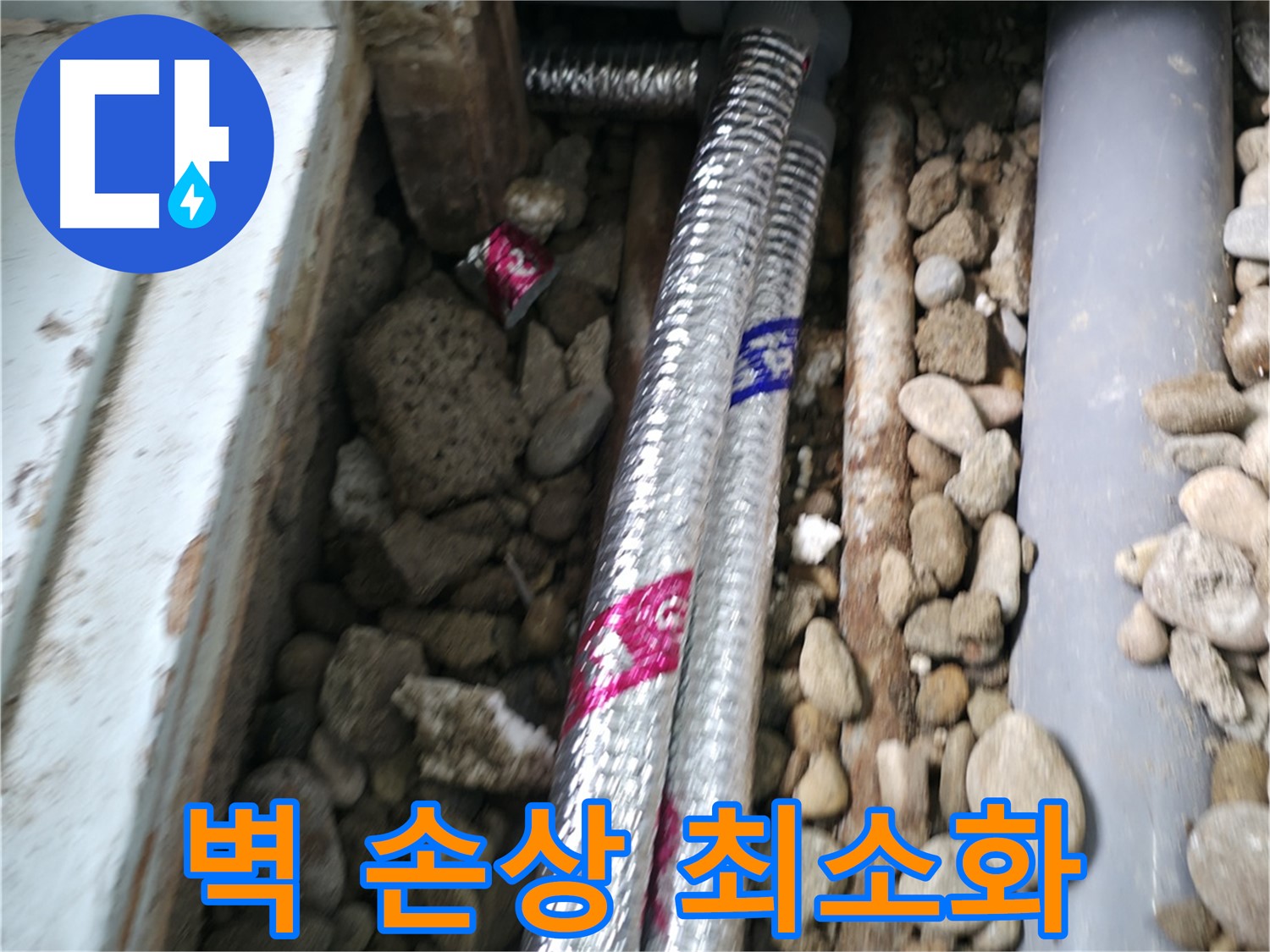 서초구 서초2동 명달로4길 - 누수 탐지 후 벽 손상을 최소화하는 보수 공사를 진행합니다!
