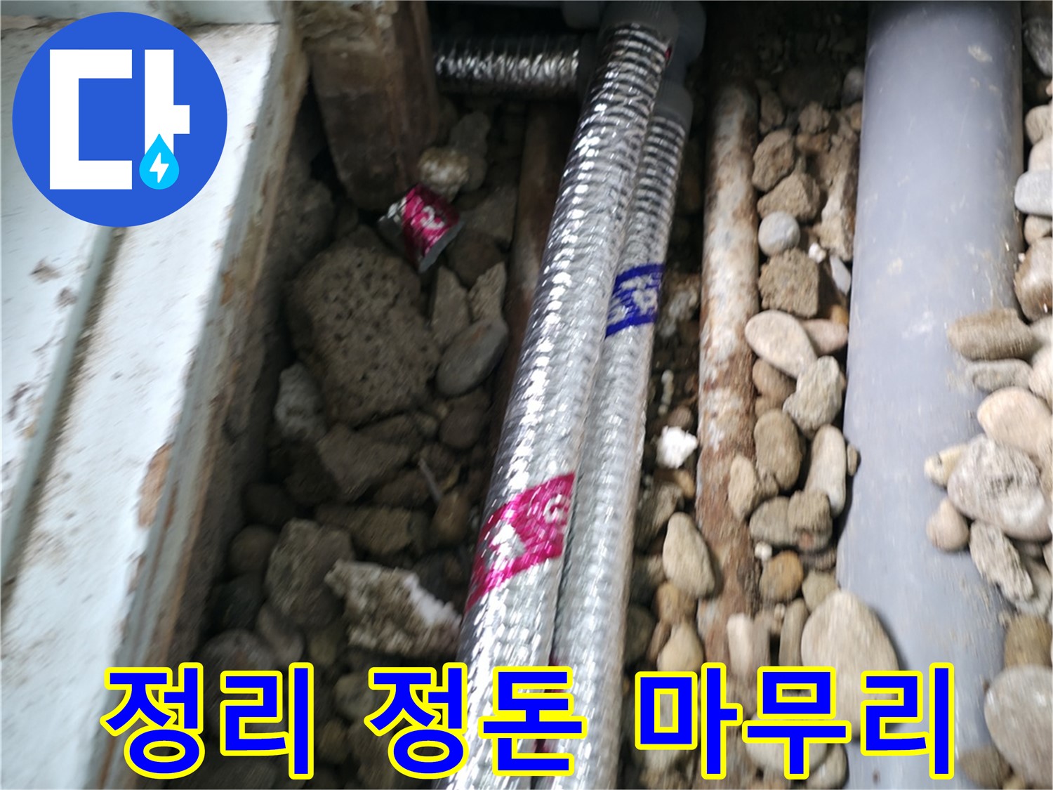 서초구 서초2동 명달로4길 - 누수 탐지 후 주변 정리 정돈까지 완벽하게 마무리해 드립니다!