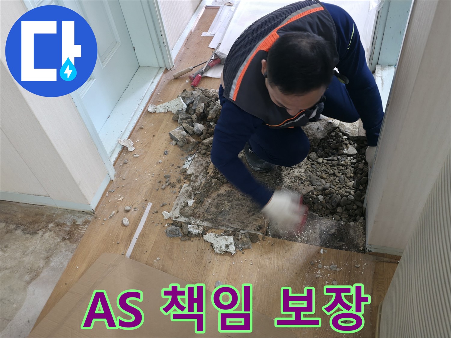 서초동 누수 현장 - 깨진 마루를 제거한 후 숨겨진 배관을 점검하고 있습니다.
