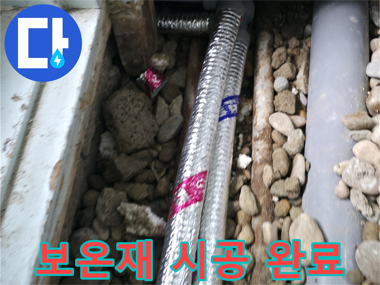 서초구 서초2동 명달로4길 - 보온재 시공으로 에너지 효율 UP! 난방비까지 절약하세요!
