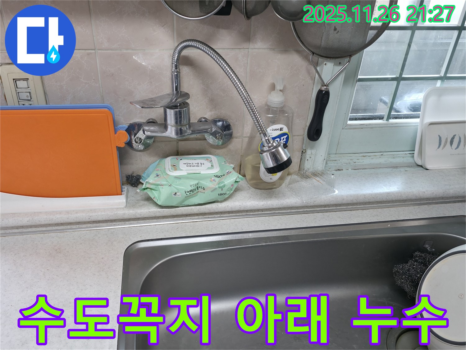 서초구 서초2동 명달로4길 수도꼭지 누수 - 수도꼭지 아래에서 물이 뚝뚝 떨어지는 모습