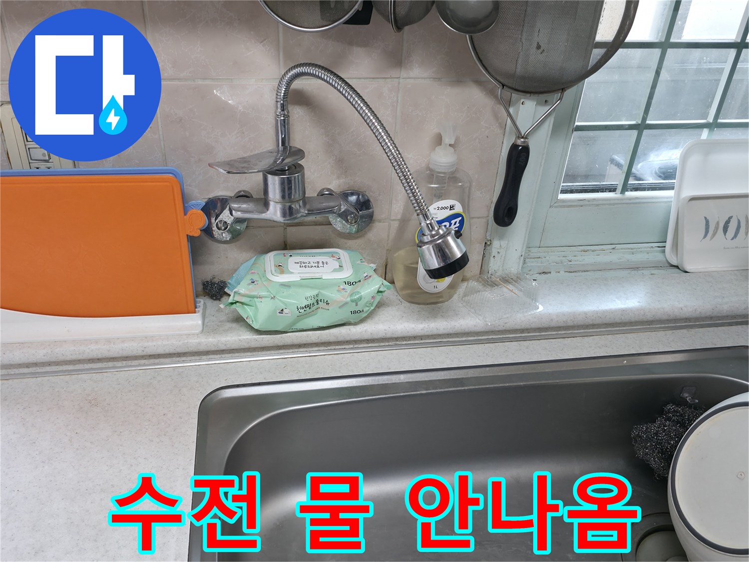 서초구 서초2동 명달로4길 수전 고장 - 물이 나오지 않음
