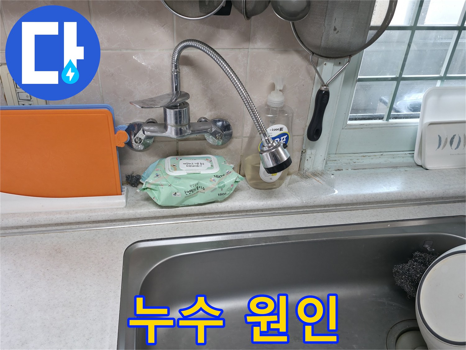 서초구 서초2동 명달로4길 수전 누수 - 누수 원인 분석