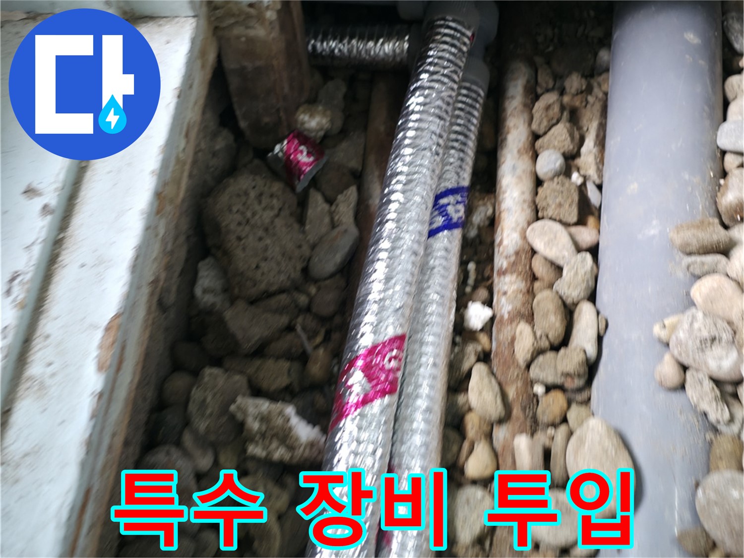 서초구 서초2동 명달로4길 - 좁은 공간 누수도 문제 없어요! 특수 장비를 투입하여 완벽하게 해결해 드립니다.