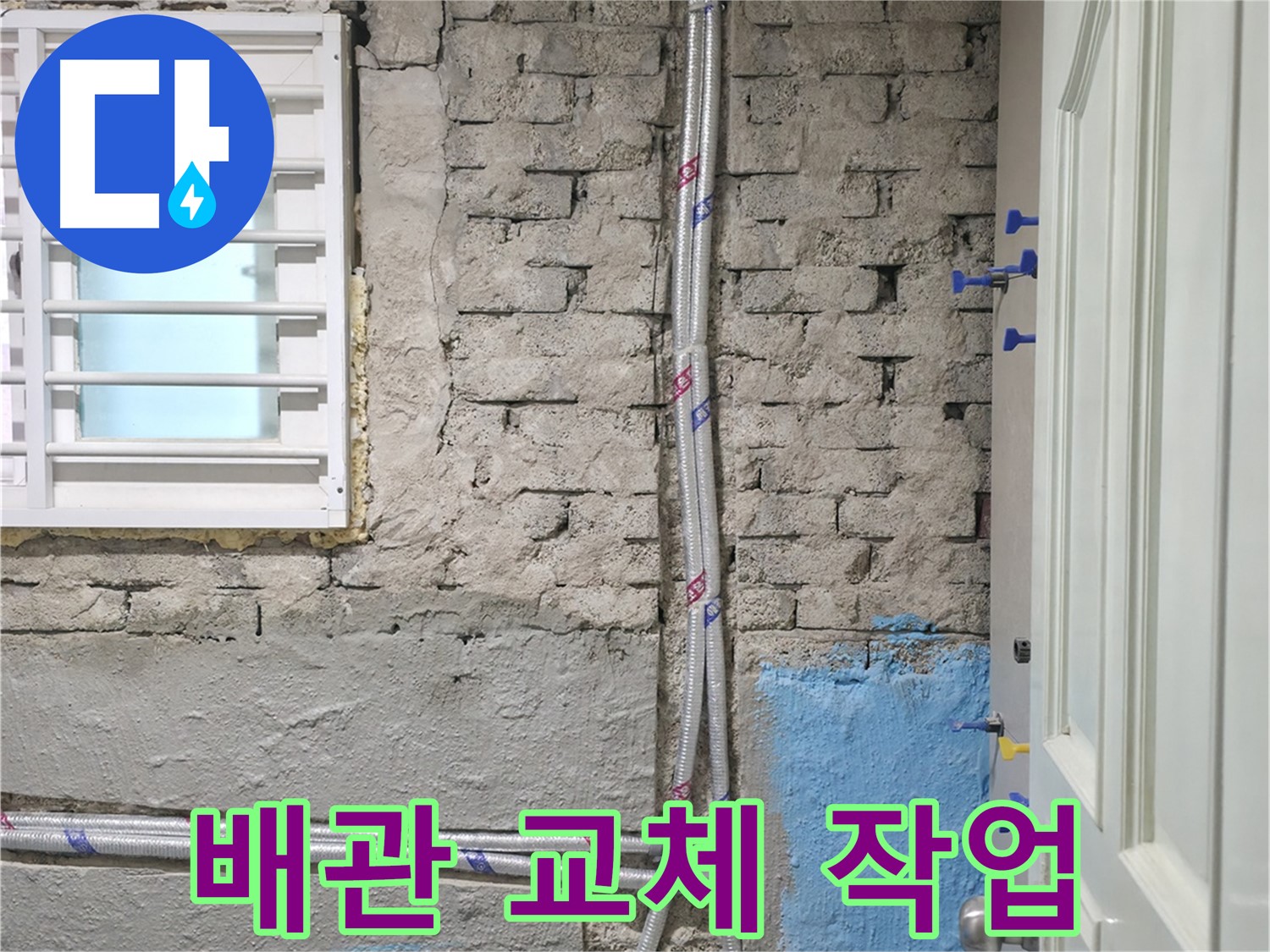 서초구 서초2동 배관 교체 작업 - 새 배관으로 확실하게