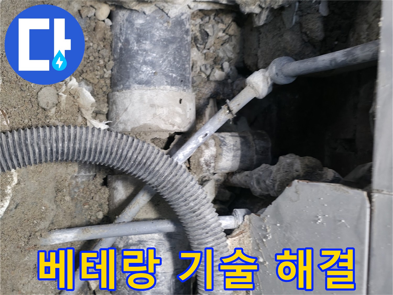 서초구 서초2동 - 베테랑 기술로 누수 문제를 확실하게 해결하는 모습