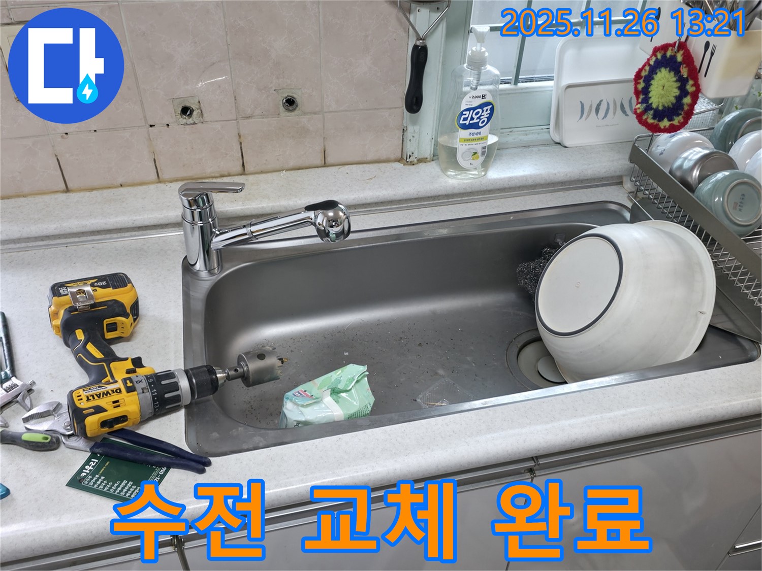 서초구 서초2동 싱크대 수전 교체 - 누수 완벽 해결