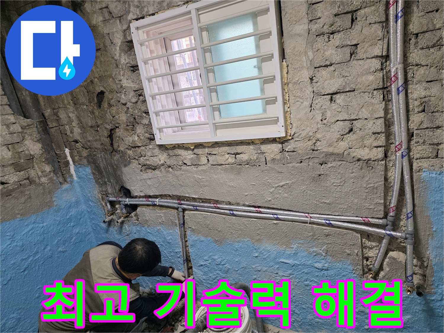 서초구 서초2동 - 최고의 기술력으로 누수 문제 완벽하게 해결해 드립니다!