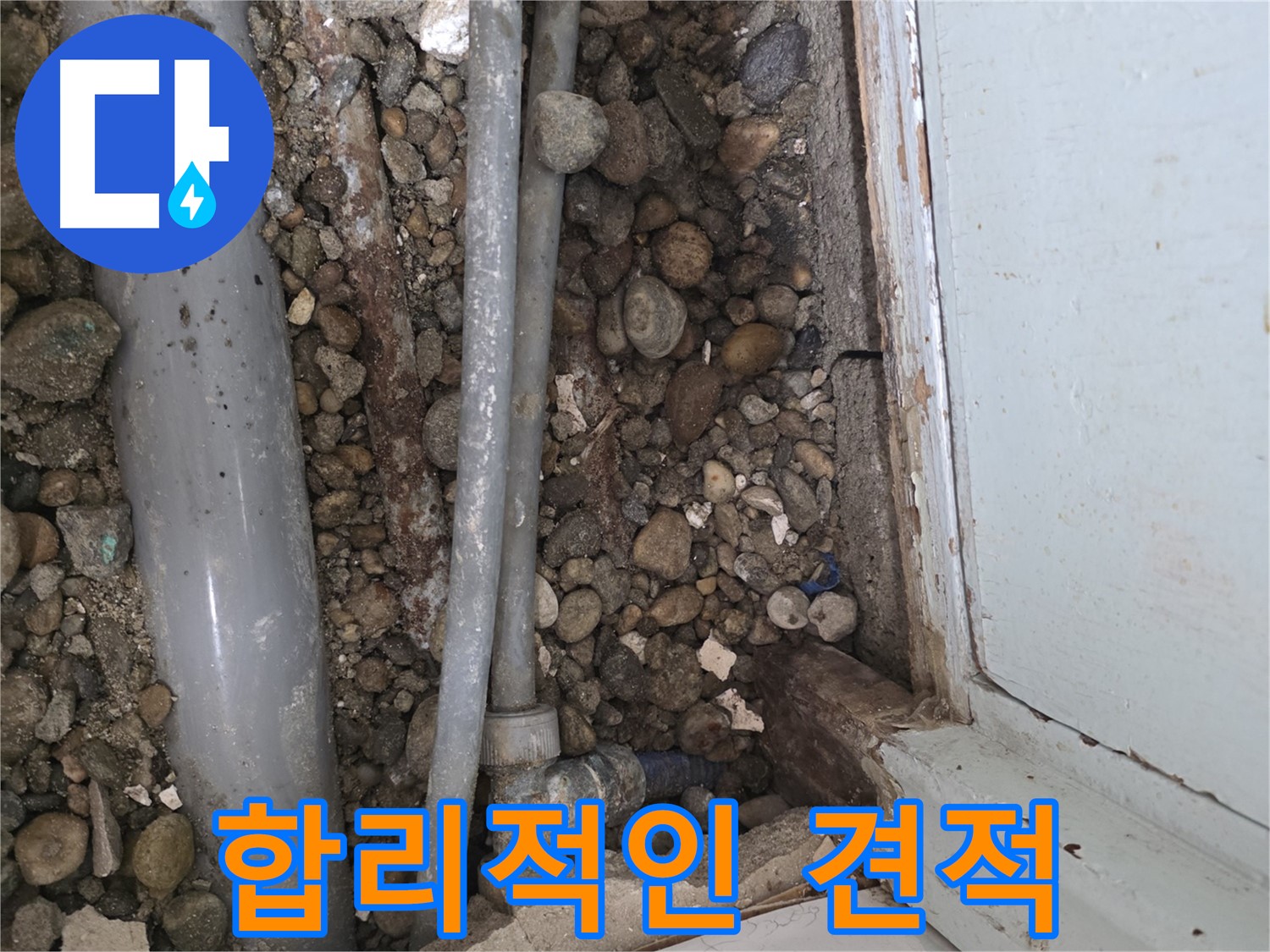 서초구 서초동 건물 누수 해결 현장 - 합리적인 가격으로 건물 누수 문제를 해결해 드립니다 - 부담 없는 견적 - 무료 상담