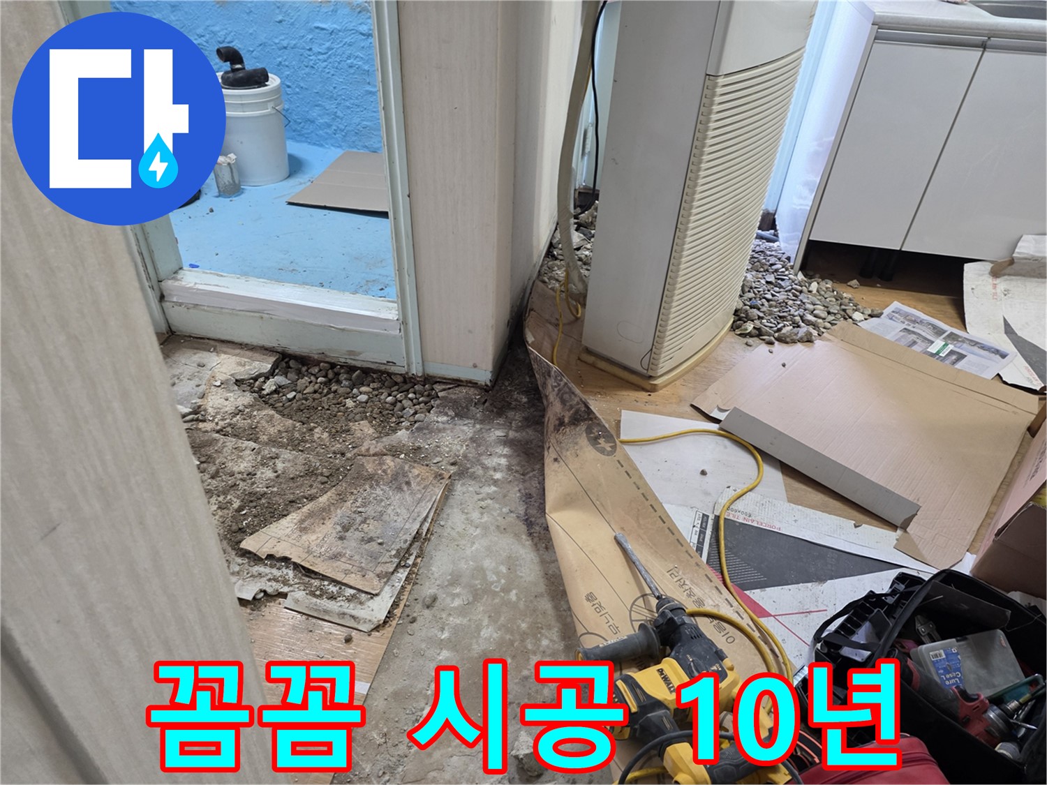 서초구 서초2동 누수 - 누수 해결을 위한 해머드릴 준비 완료