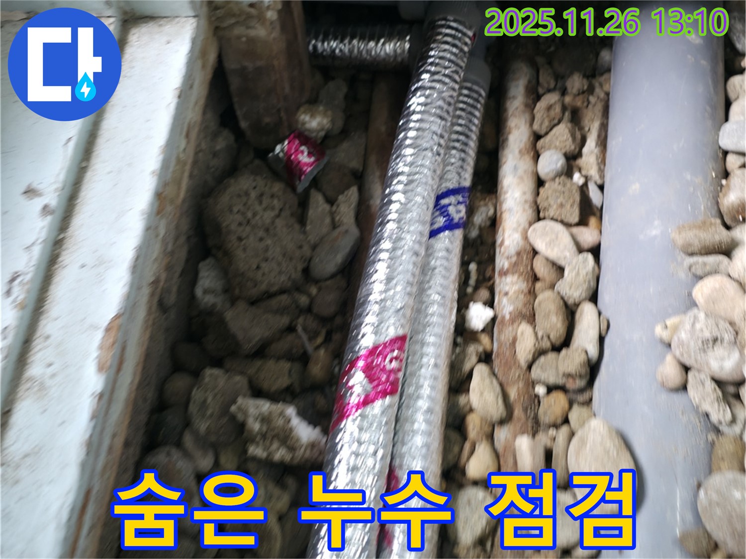 서초구 서초동 누수 - 꼼꼼한 점검으로 숨은 누수까지 확실하게 잡아냅니다!