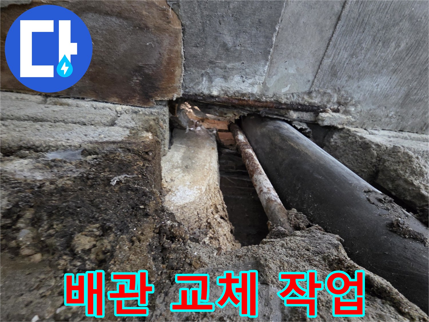 서초구 서초동 누수 - 노후 배관 교체 작업을 진행하고 있습니다