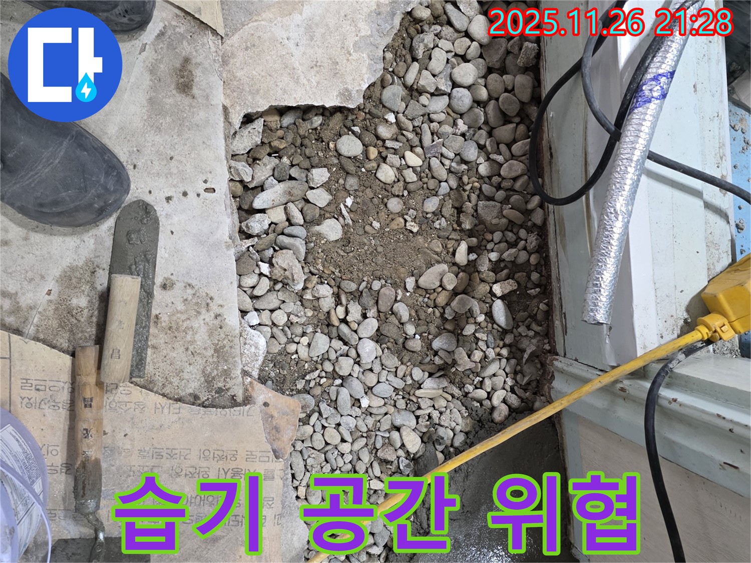 서초구 서초동 누수 - 바닥 습기 - 쾌적한 공간 위협 - 누수 해결 필수