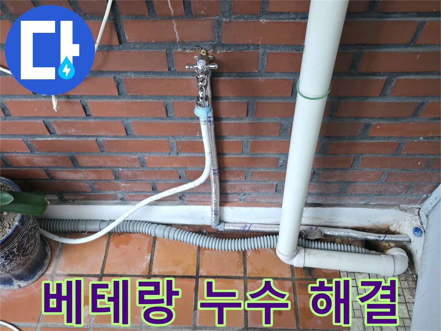 서초구 서초동 누수 - 베테랑 기술자의 풍부한 경험과 노하우로 누수 문제를 완벽하게 해결합니다.