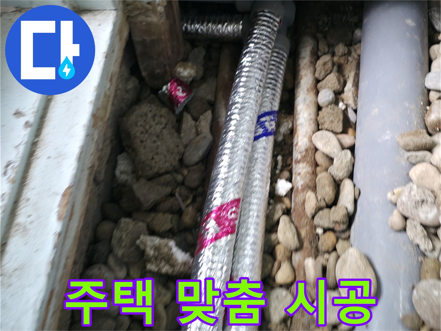 서초구 서초동 누수 - 오래된 주택 누수, 꼼꼼하게 점검하고 고객님께 딱 맞는 맞춤 시공을 해드립니다.