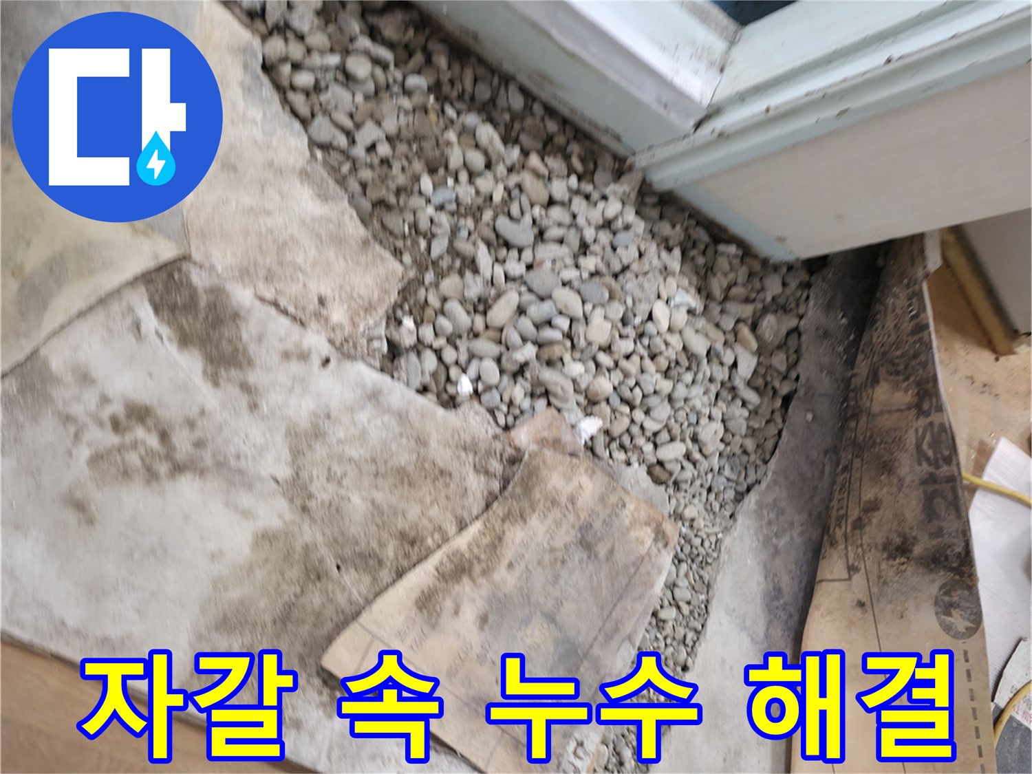 서초구 서초2동 누수 - 꼼꼼한 누수 진단 - 숨겨진 누수까지 찾아냅니다 - 정확한 원인 파악