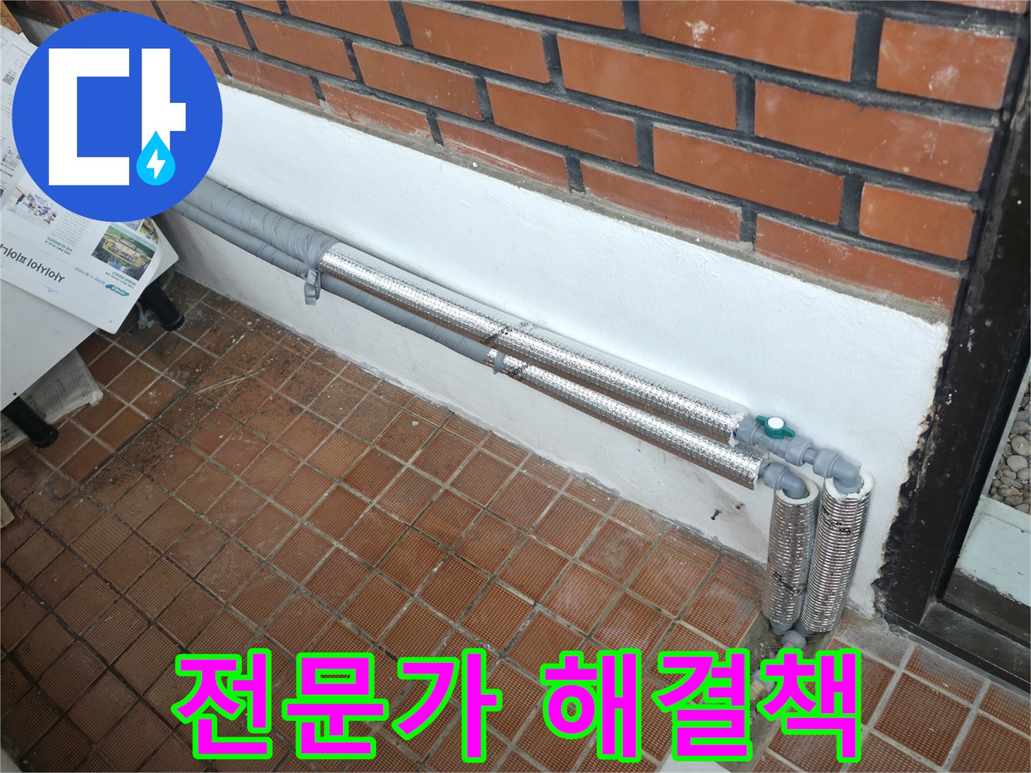 서초2동 누수 - 노후 배관 보온 시공으로 누수 문제 완벽 해결