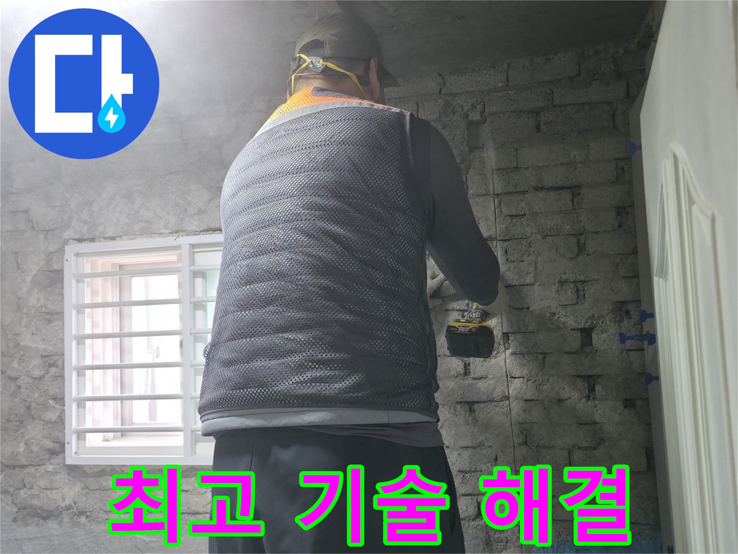 서초구 서초동 누수 - 최고의 기술력으로 완벽한 누수 해결을 약속드립니다.
