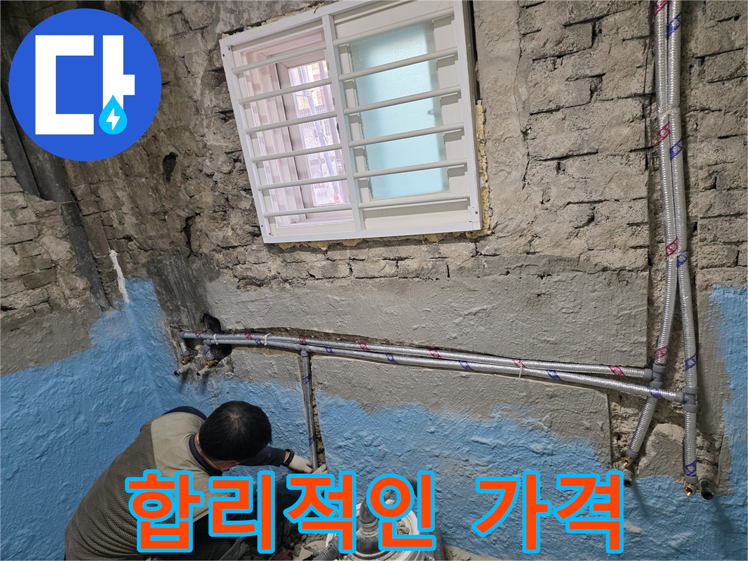 서초구 서초동 누수 - 합리적인 가격으로 노출 배관 시공!