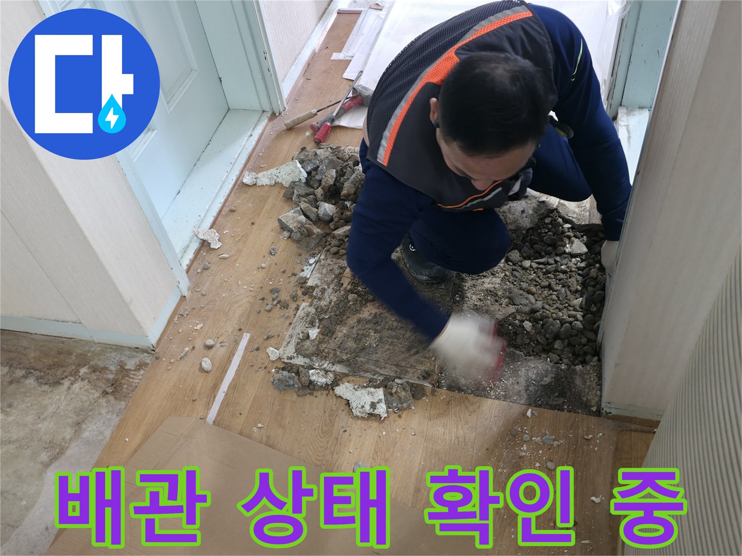 서초구 서초동 누수 현장 - 오래된 배관의 상태를 꼼꼼하게 확인하고 있습니다.