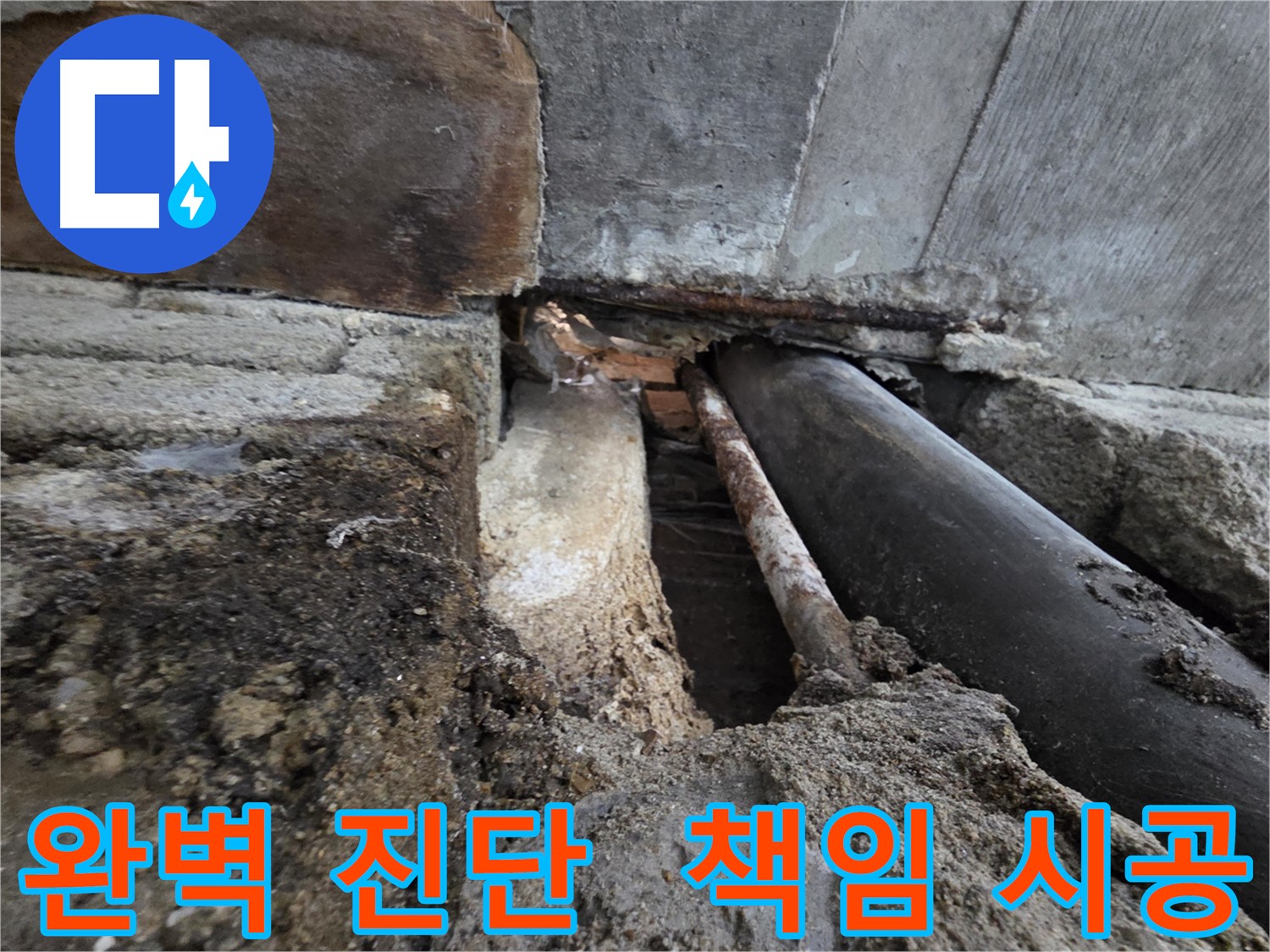 서초 누수 - 베테랑의 손길, 꼼꼼한 시공으로 재발 걱정 없이!