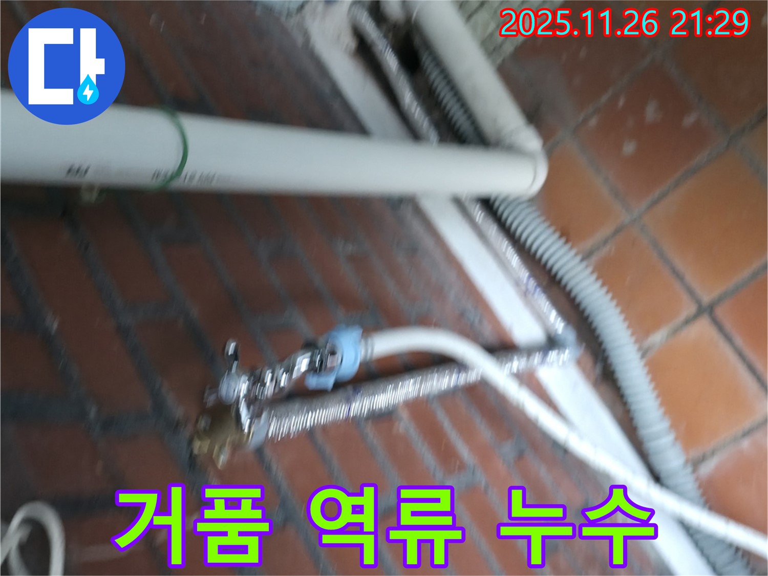 서초구 서초동 세탁기 누수 - 세제를 너무 많이 써서 거품이 넘쳐 흐르면서 누수가 발생했어요.
